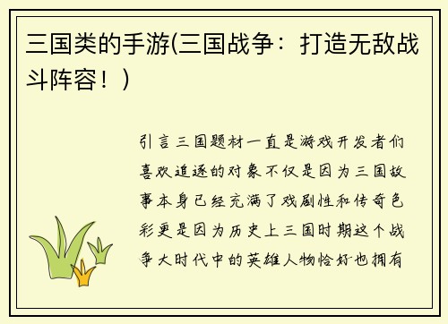 三国类的手游(三国战争：打造无敌战斗阵容！)