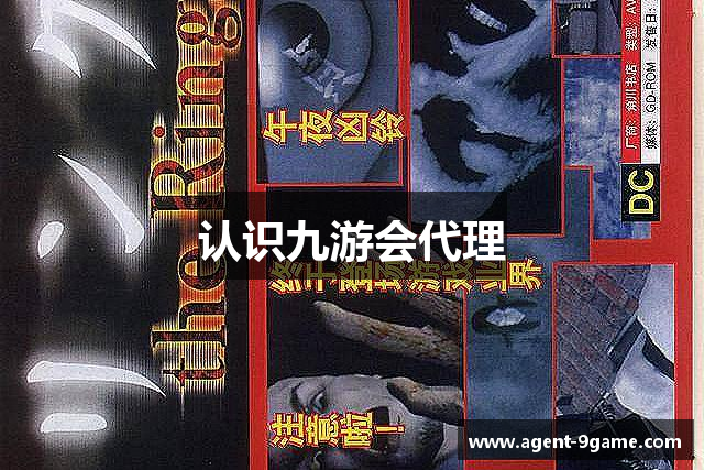 认识九游会代理